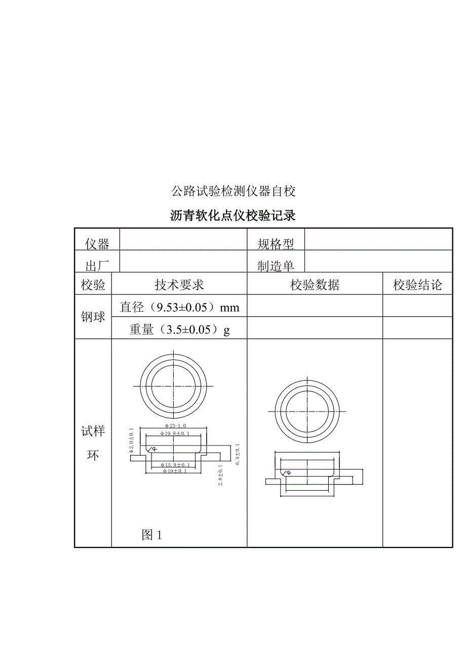 沥青软化点仪校验方法_第4页