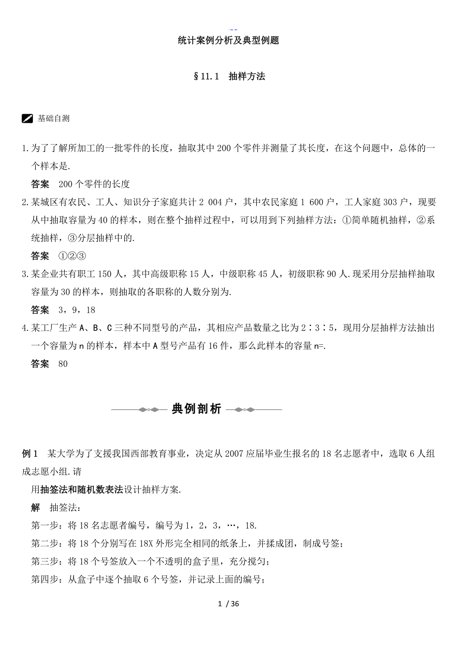 统计案例分析与典型例题_第1页