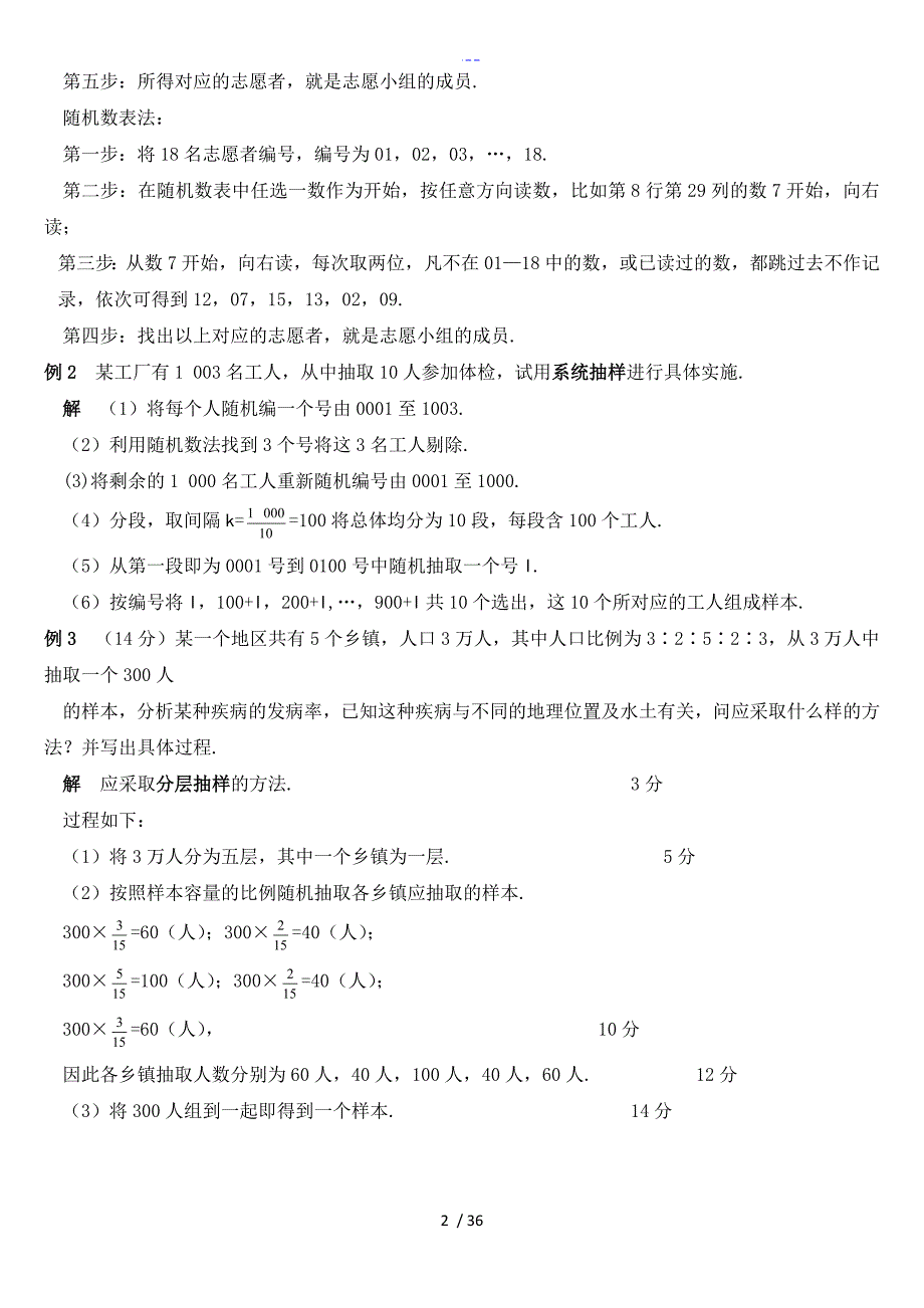 统计案例分析与典型例题_第2页