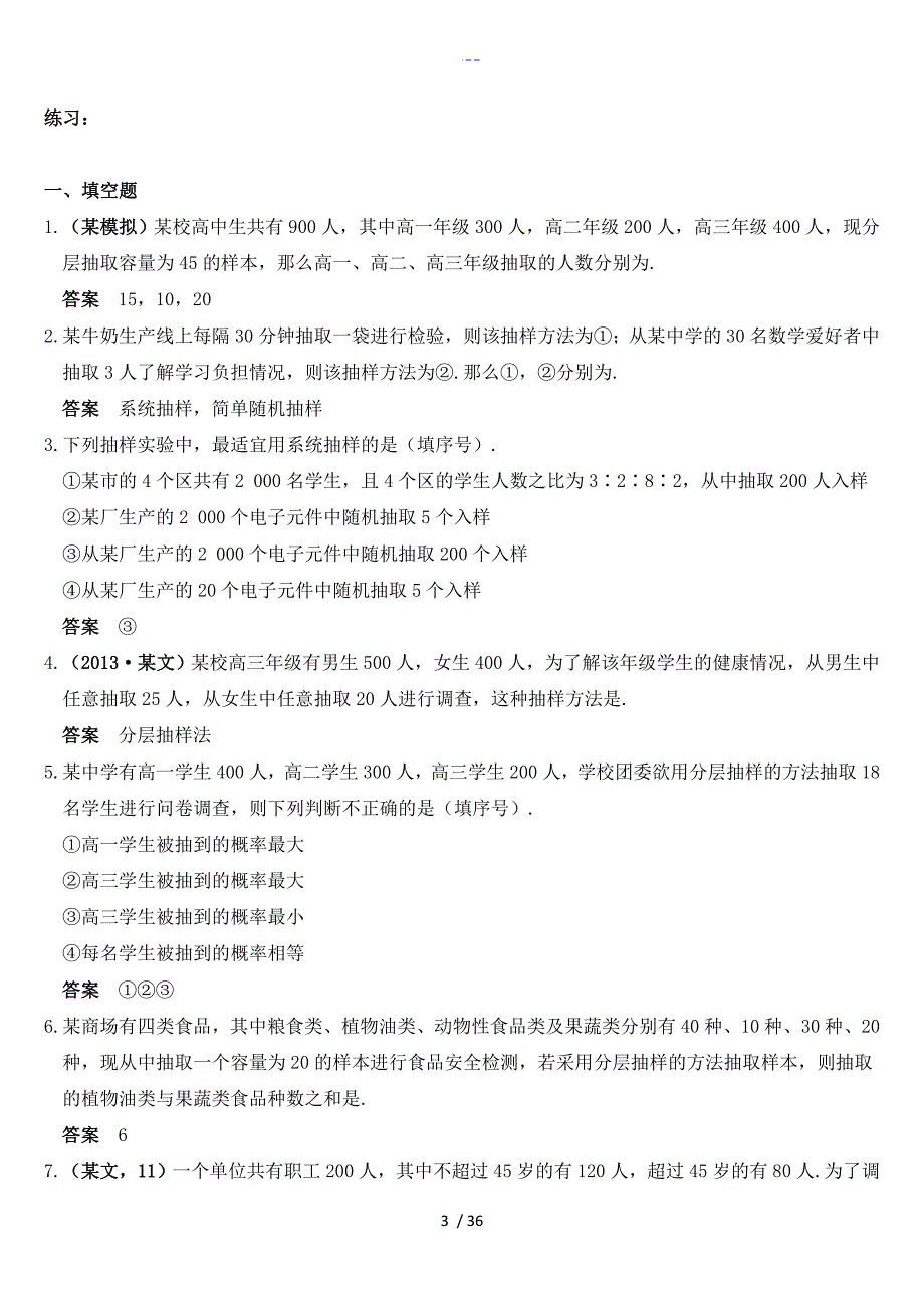 统计案例分析与典型例题_第3页