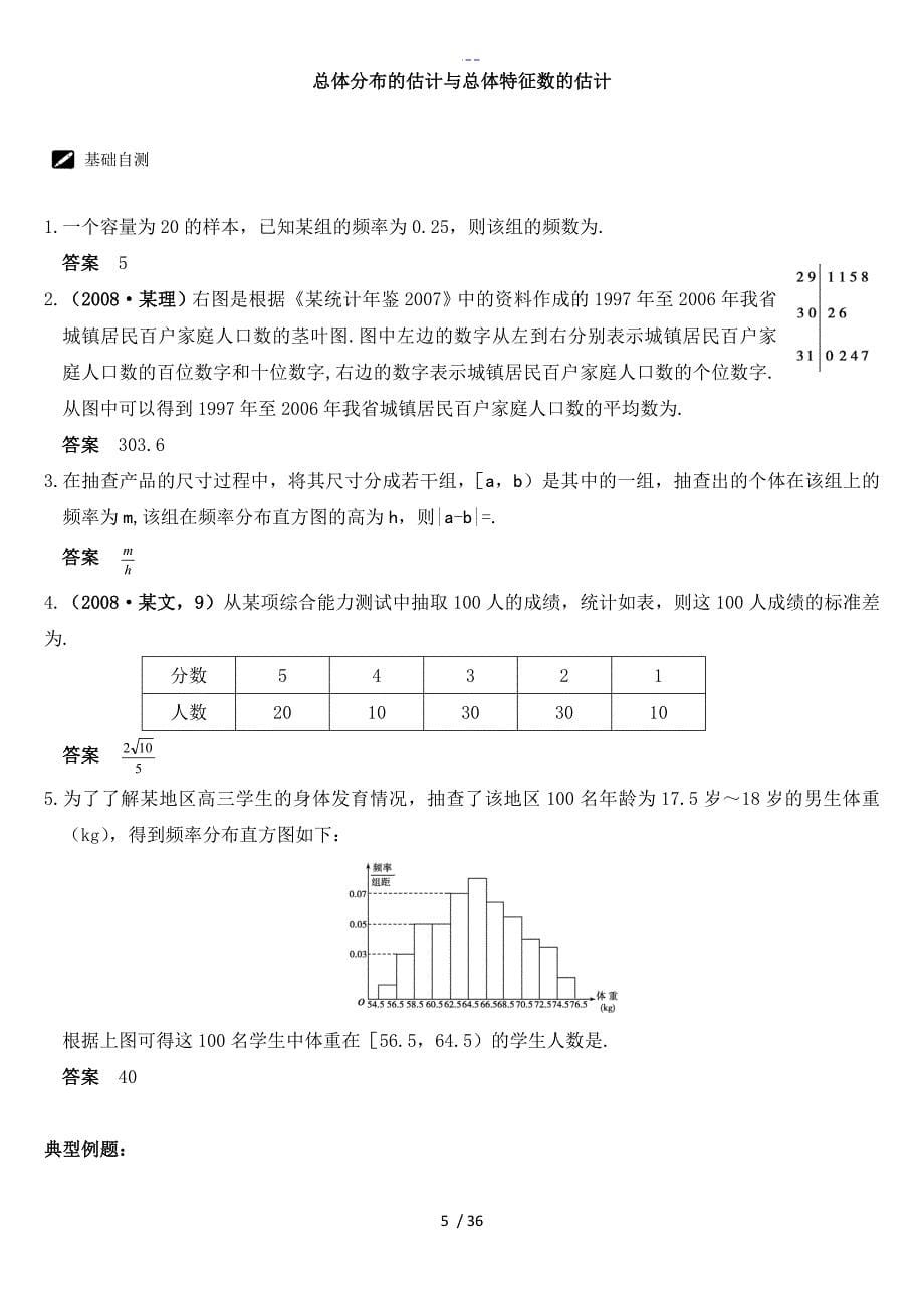 统计案例分析与典型例题_第5页