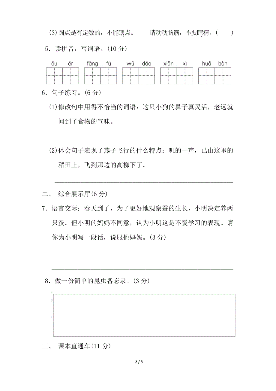 部编三年级下册语文第一单元测试卷及答案 (2)_第2页