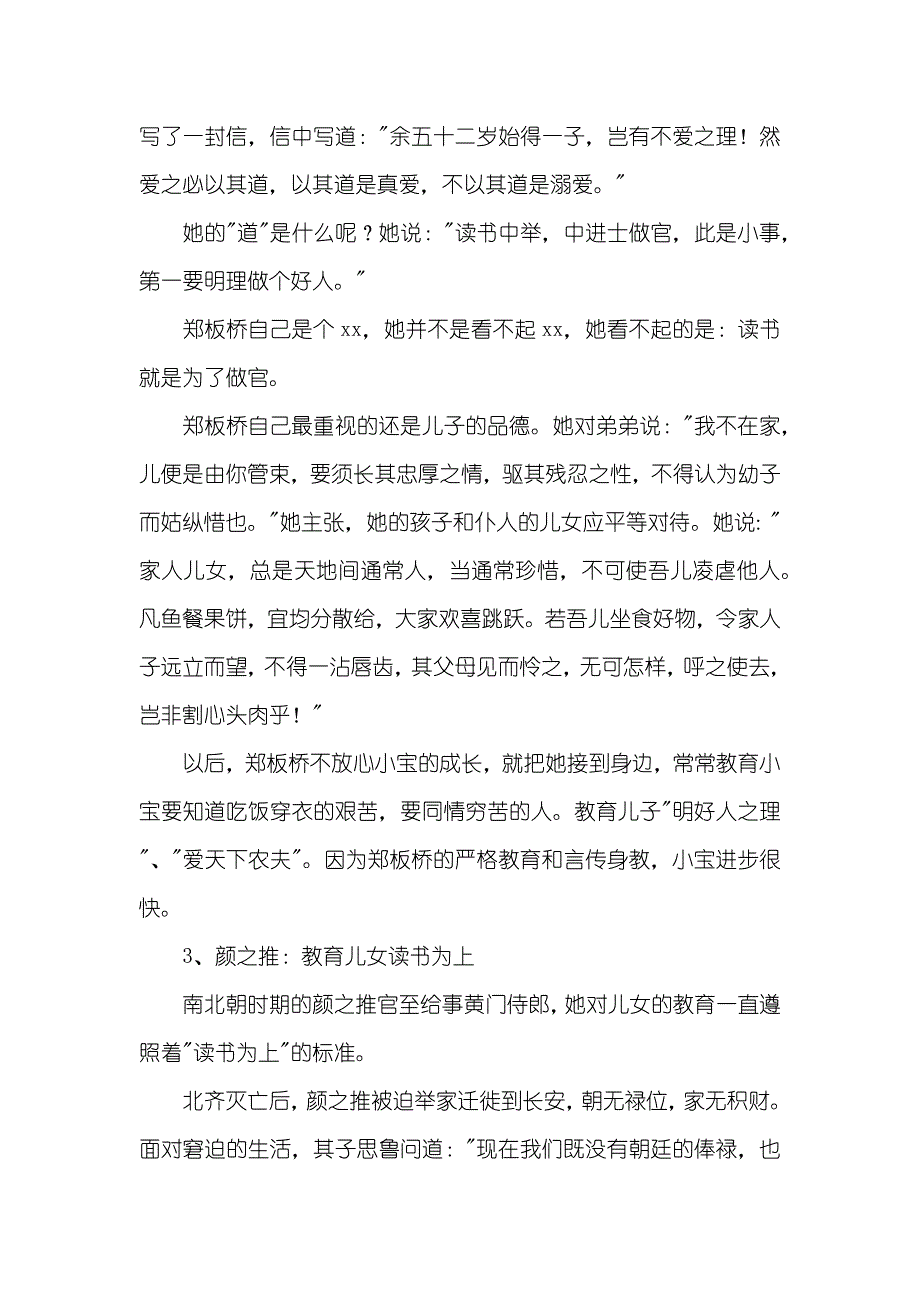 名人受教育的中国名人_第3页