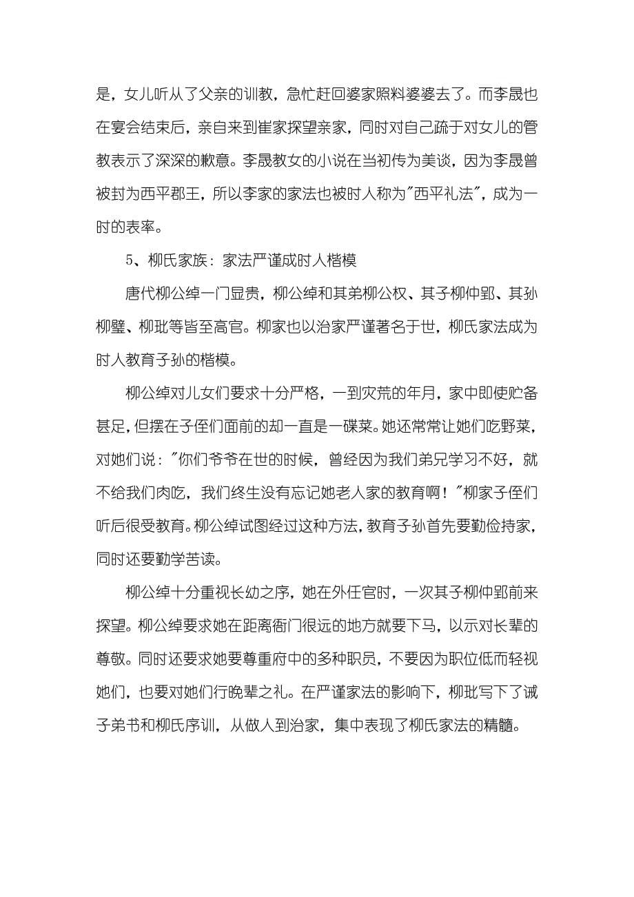 名人受教育的中国名人_第5页