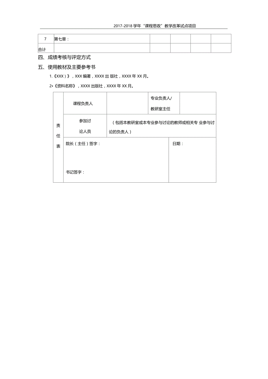 课程名称教学大纲_第2页