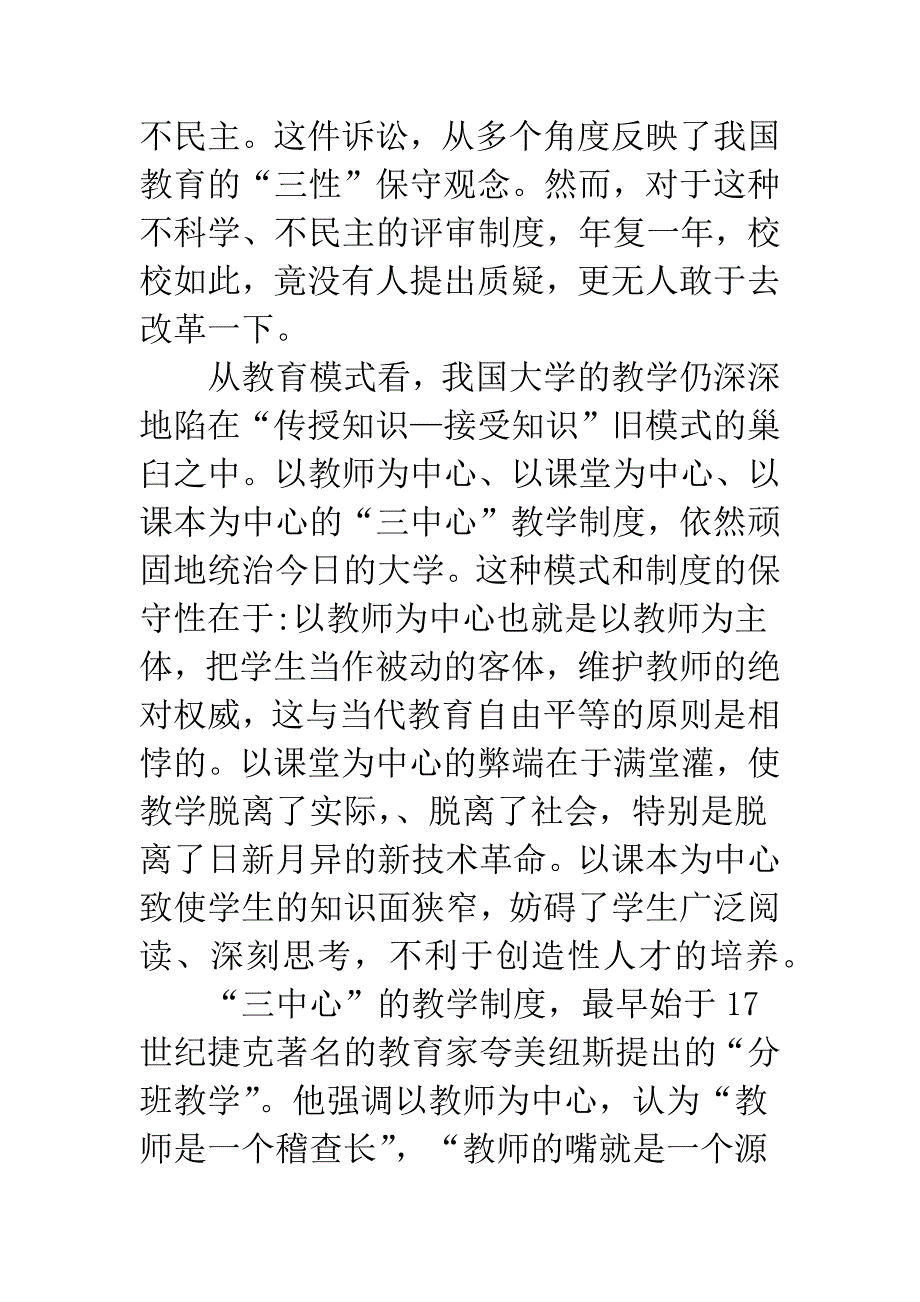 大学创造教育模式构造.docx_第3页