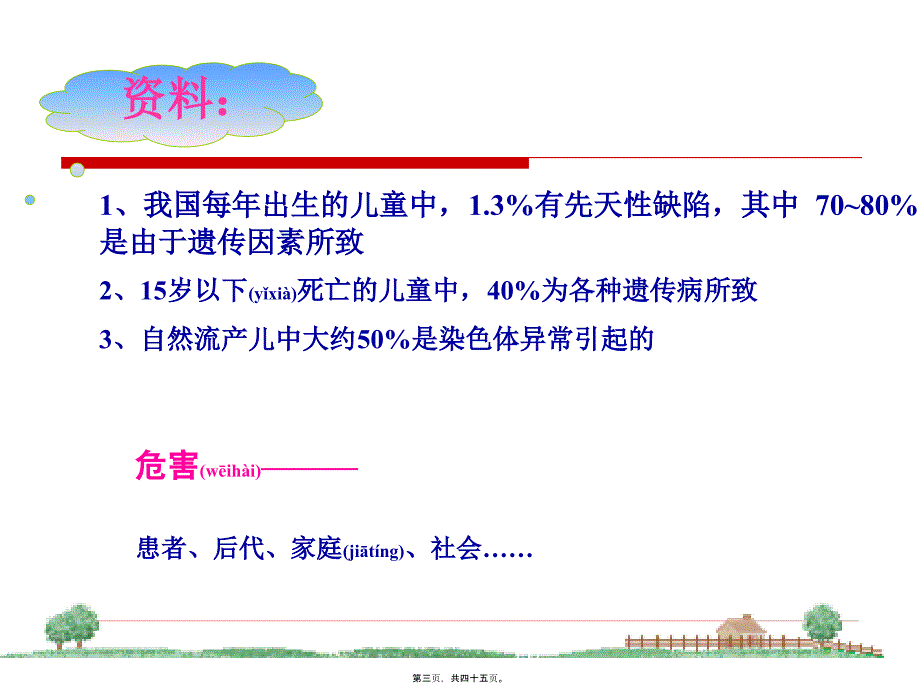 医学专题—第四节遗传病和优生5719_第3页