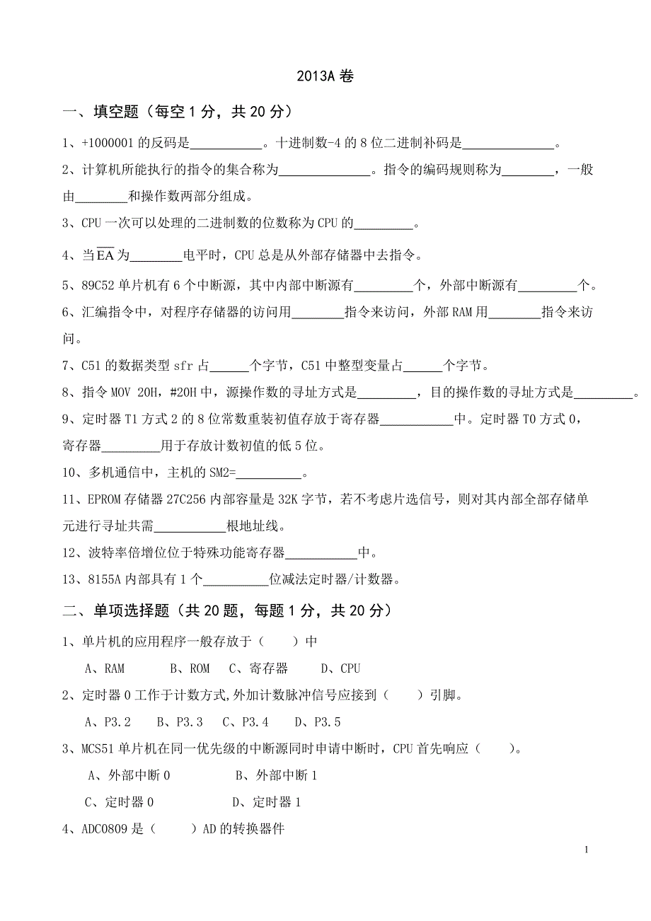 单片机试卷及答案...doc_第1页