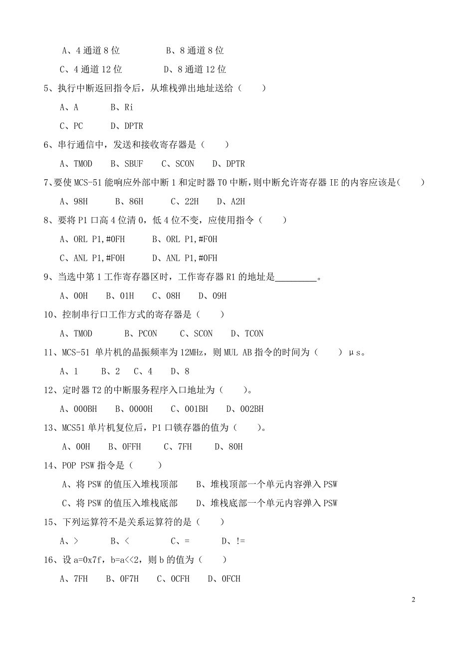 单片机试卷及答案...doc_第2页