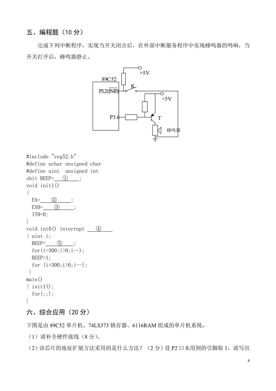 单片机试卷及答案...doc_第4页