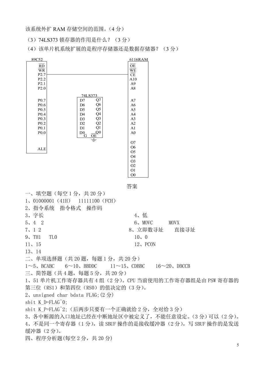 单片机试卷及答案...doc_第5页