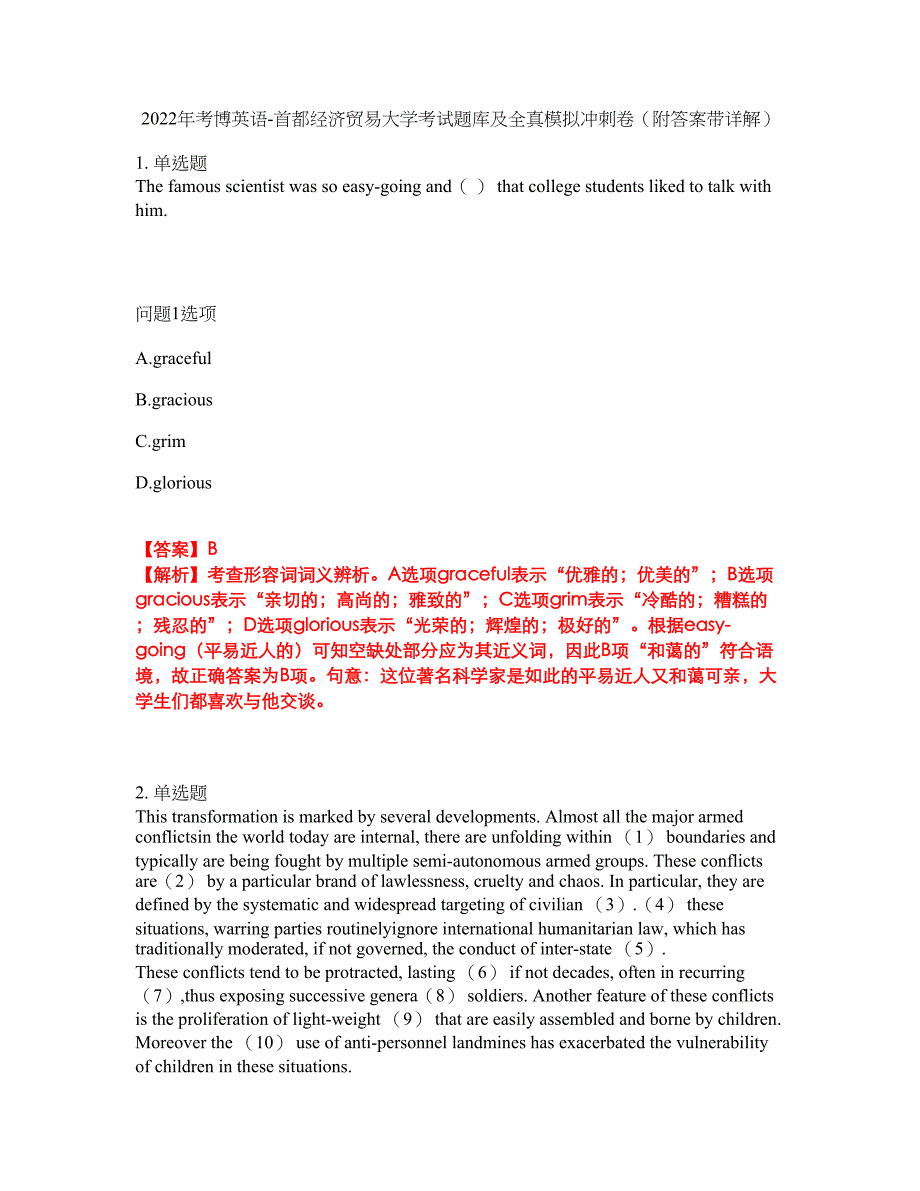 2022年考博英语-首都经济贸易大学考试题库及全真模拟冲刺卷26（附答案带详解）_第1页