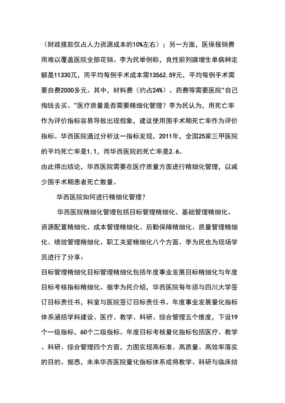 华西医院八大精细化管理系统_第2页