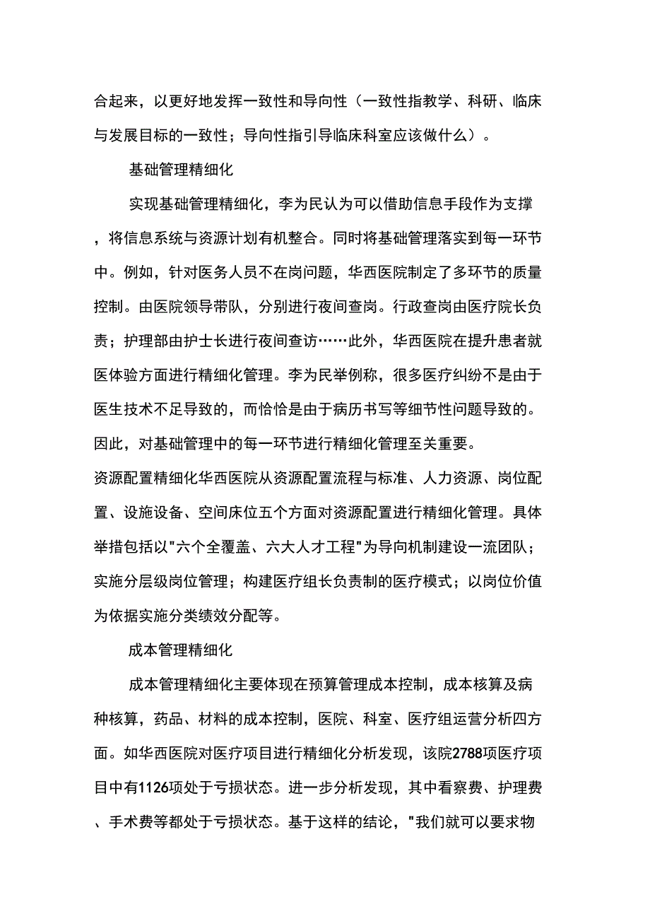 华西医院八大精细化管理系统_第3页