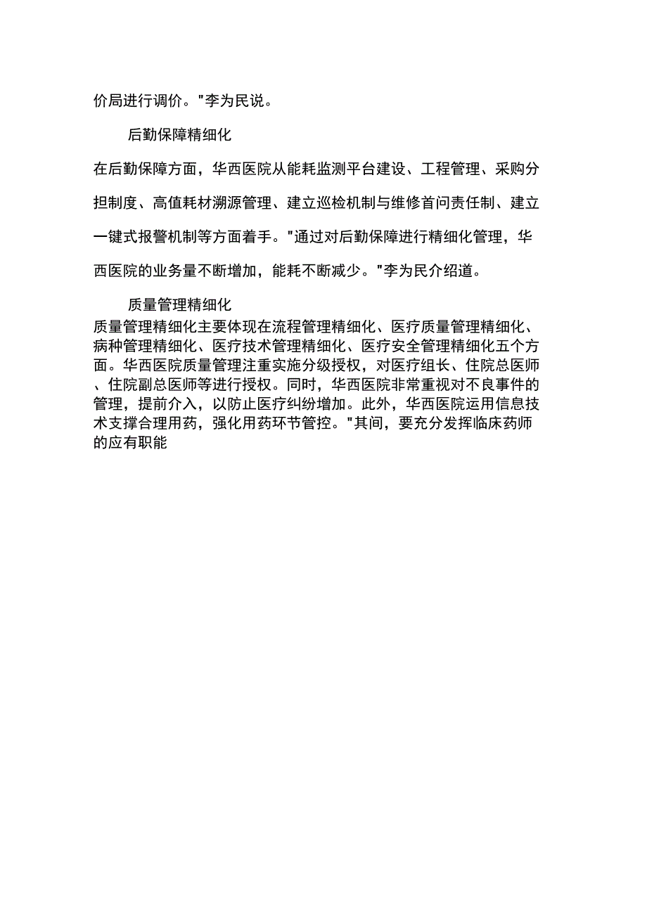 华西医院八大精细化管理系统_第4页