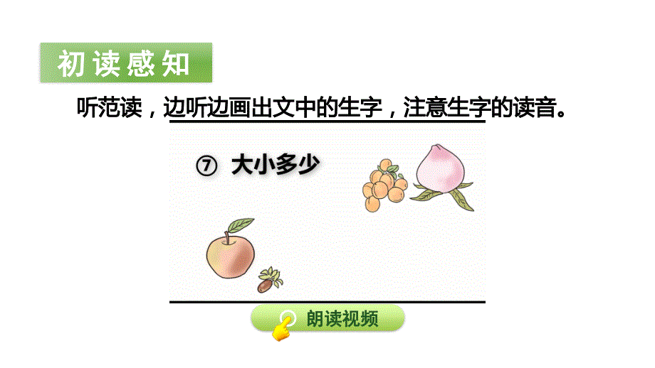 部编一年级上册《大小多少》1_ppt课件_第4页