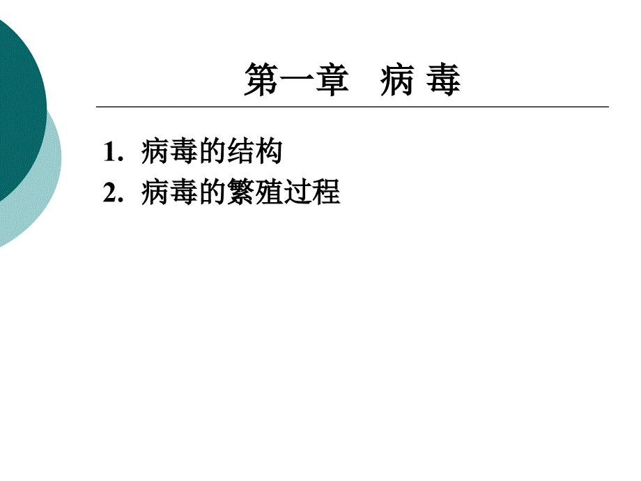 《环境工程微生物学》知识点.ppt_第4页