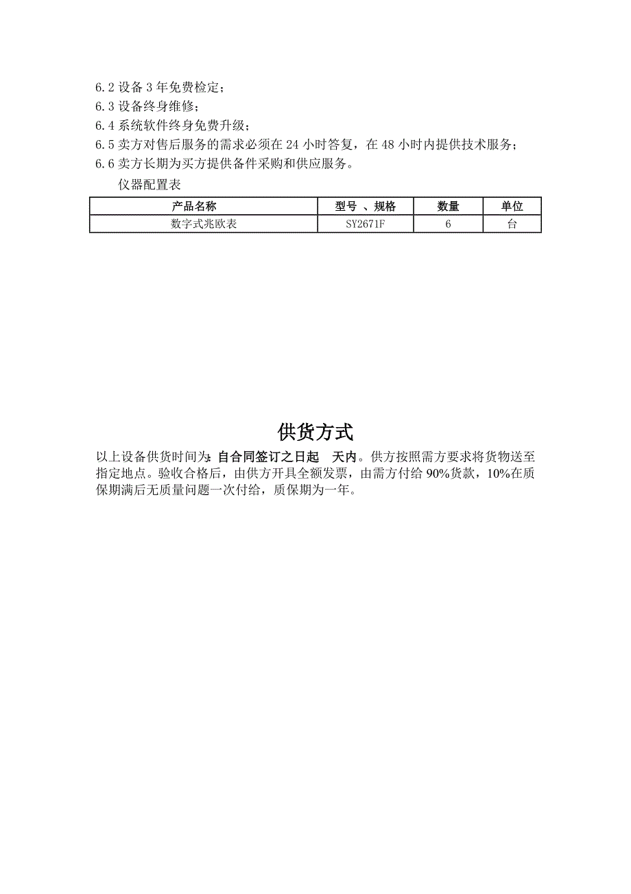 数字式兆欧表技术规范书_第3页