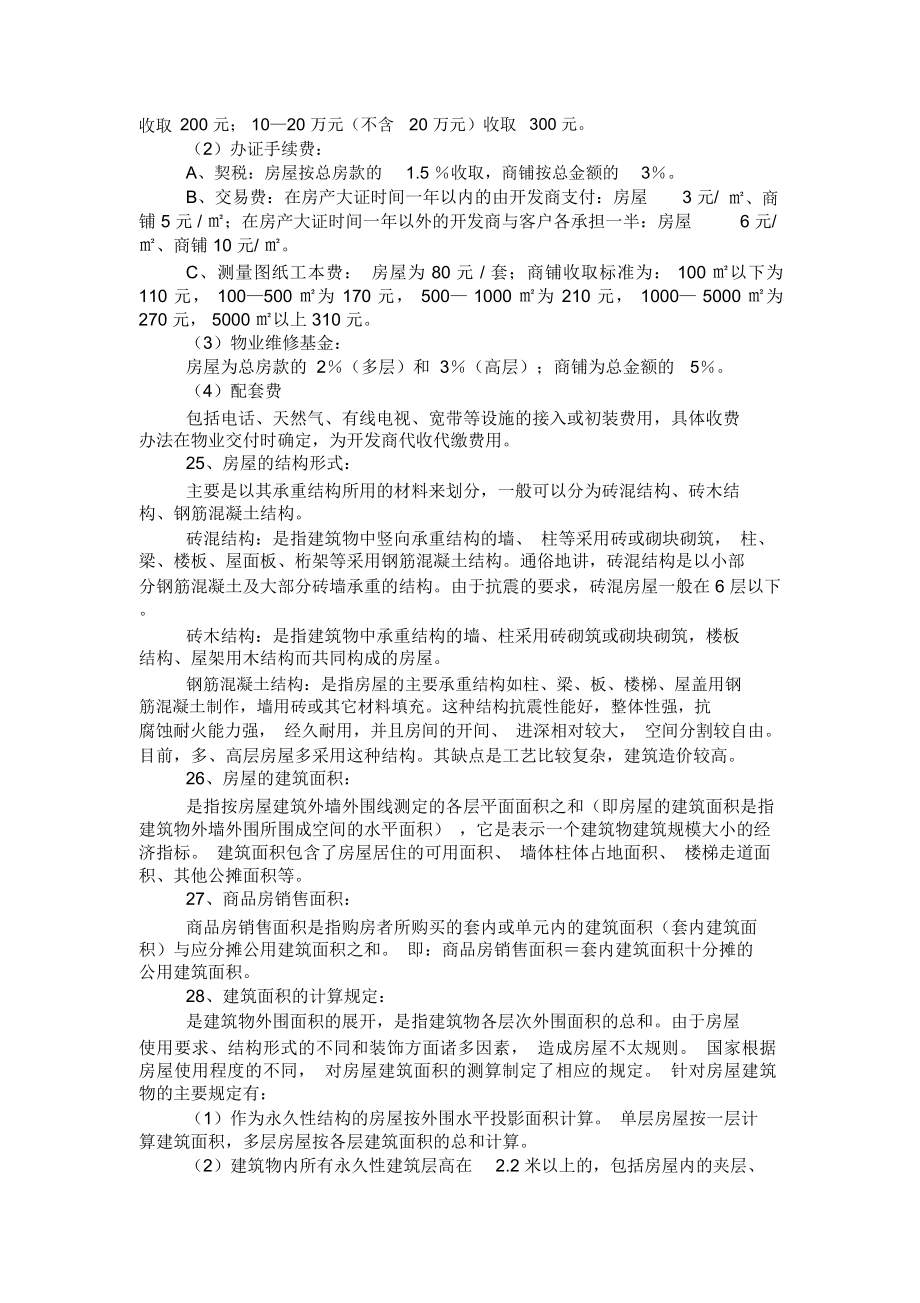 置业顾问培训讲义)_第4页