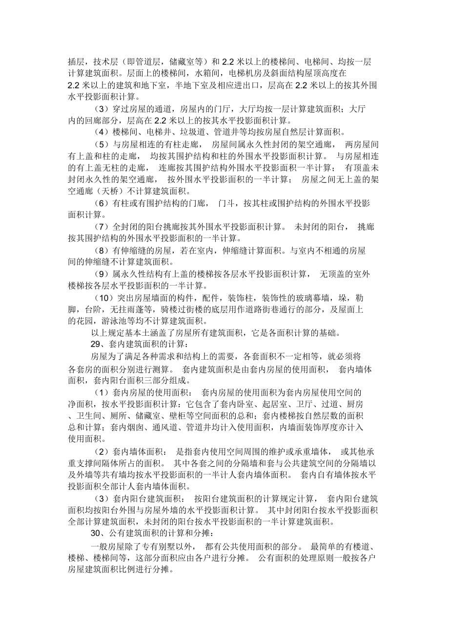 置业顾问培训讲义)_第5页