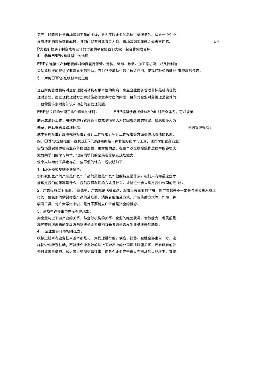 ERP沙盘模拟运作过程分析_第5页
