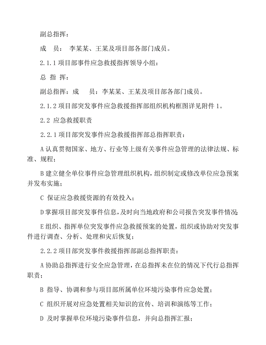 突发环境污染事件现场处置预案_第2页