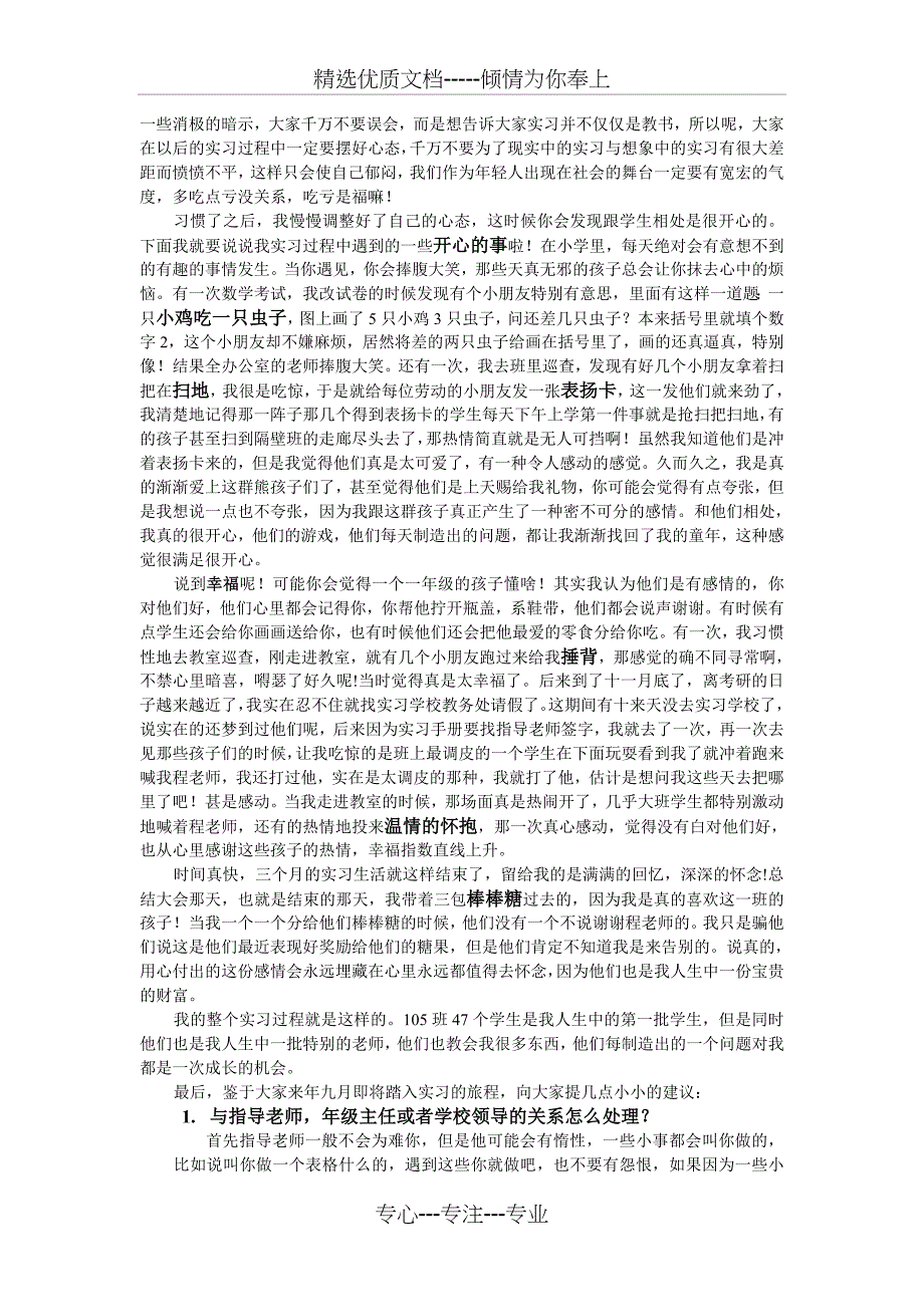 教育实习总结演讲稿(共3页)_第2页