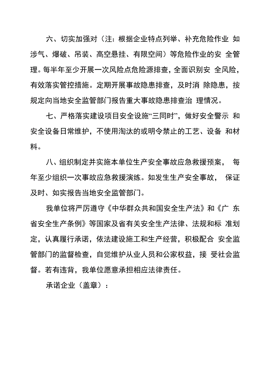 安全生产主体责任承诺书(参考范本)_第2页