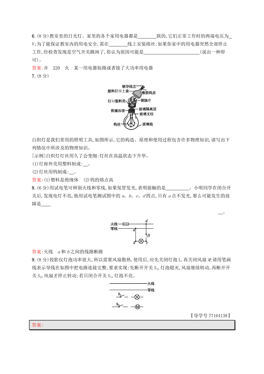 课标通用甘肃省2019年中考物理总复习素养全练18生活用电试题.doc_第3页