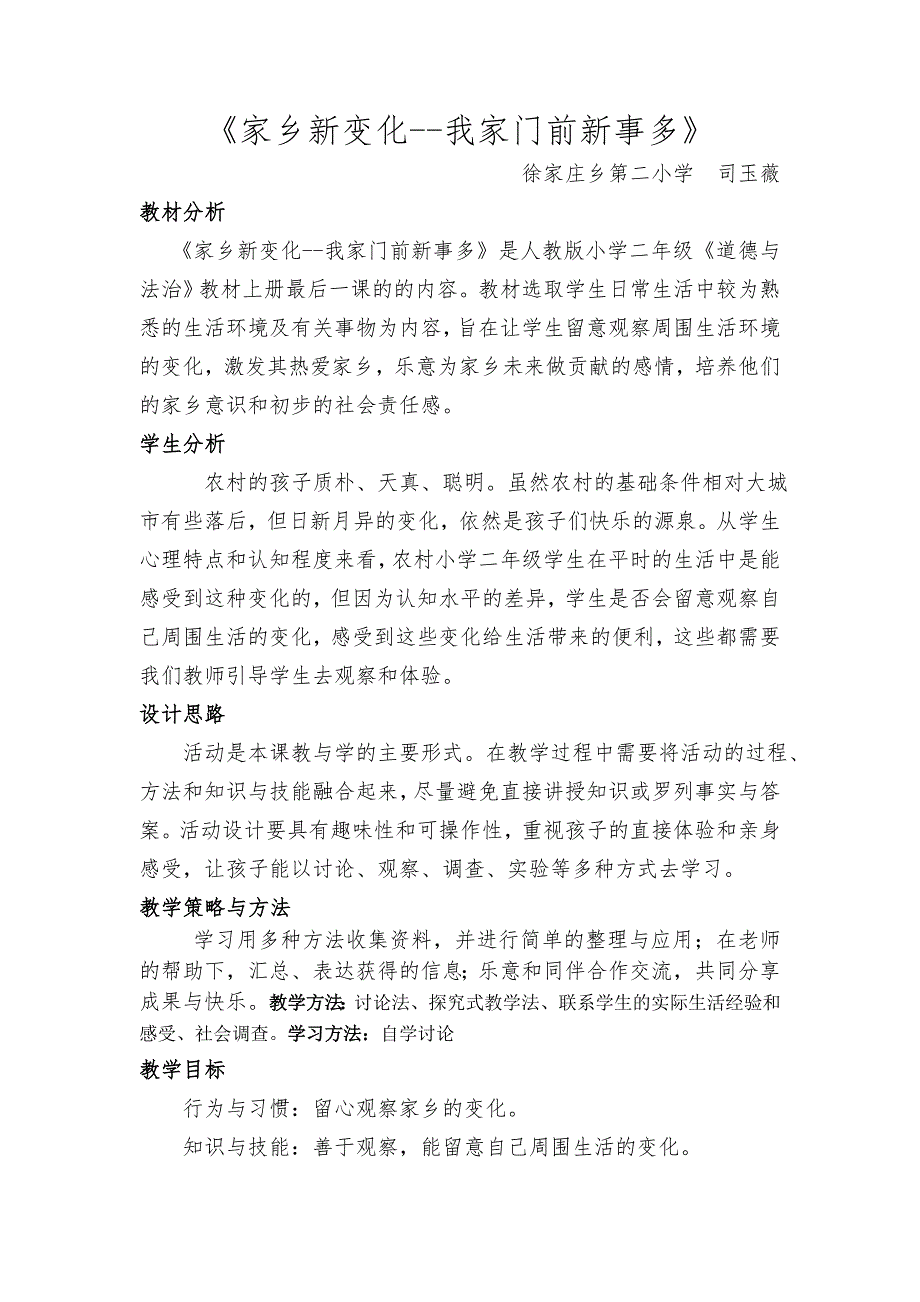 《家乡新变化--我家门前新事多》.doc_第1页