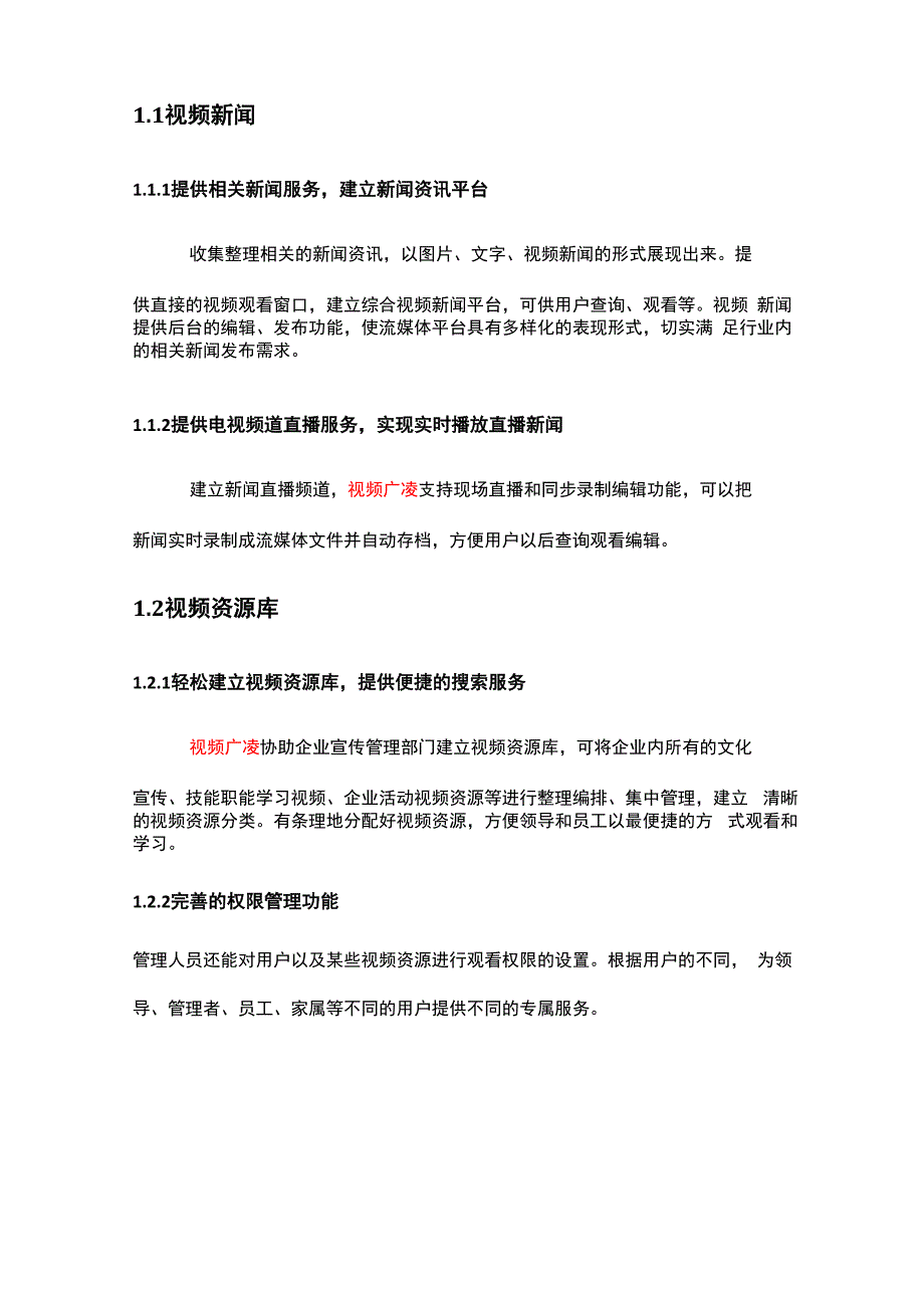 流媒体技术企业视频网站建设方案_第3页