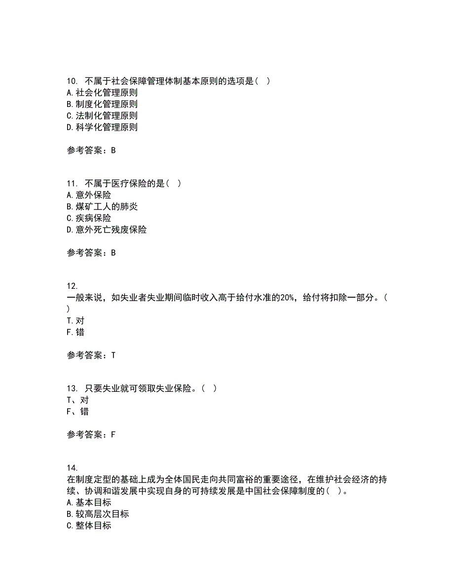 天津大学21秋《社会保障》概论在线作业三满分答案41_第3页