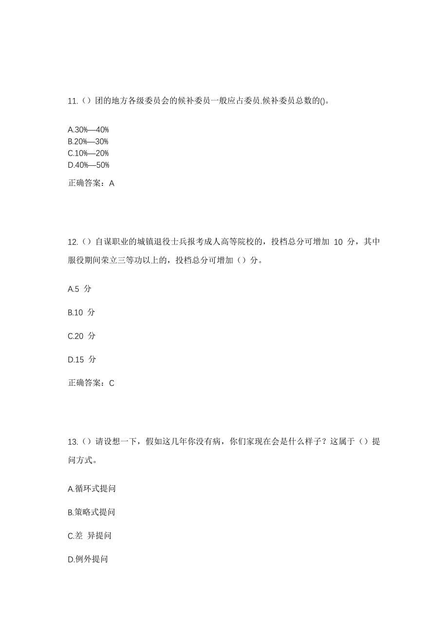 2023年广西钦州市钦南区久隆镇高明村社区工作人员考试模拟题含答案_第5页