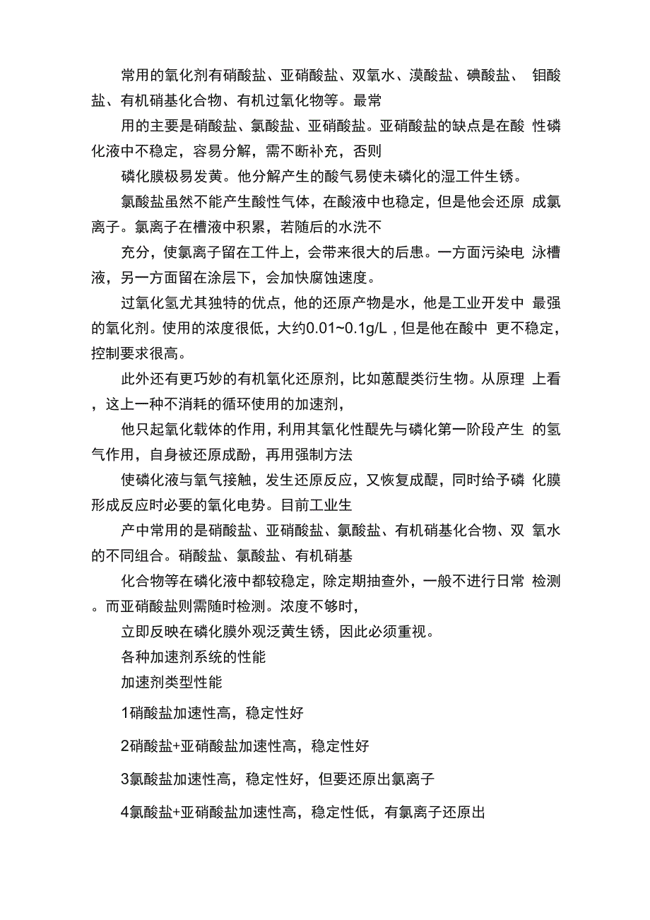 磷化处理影响因素及常见问题_第3页