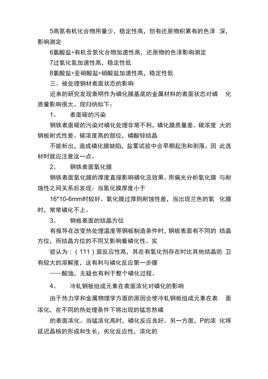 磷化处理影响因素及常见问题_第4页