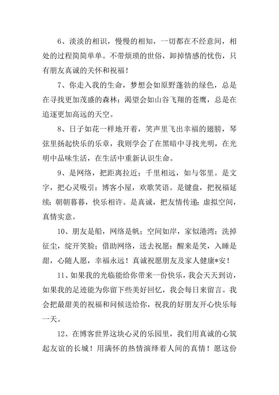 2023年表达对朋友祝福句子,菁选2篇（精选文档）_第2页