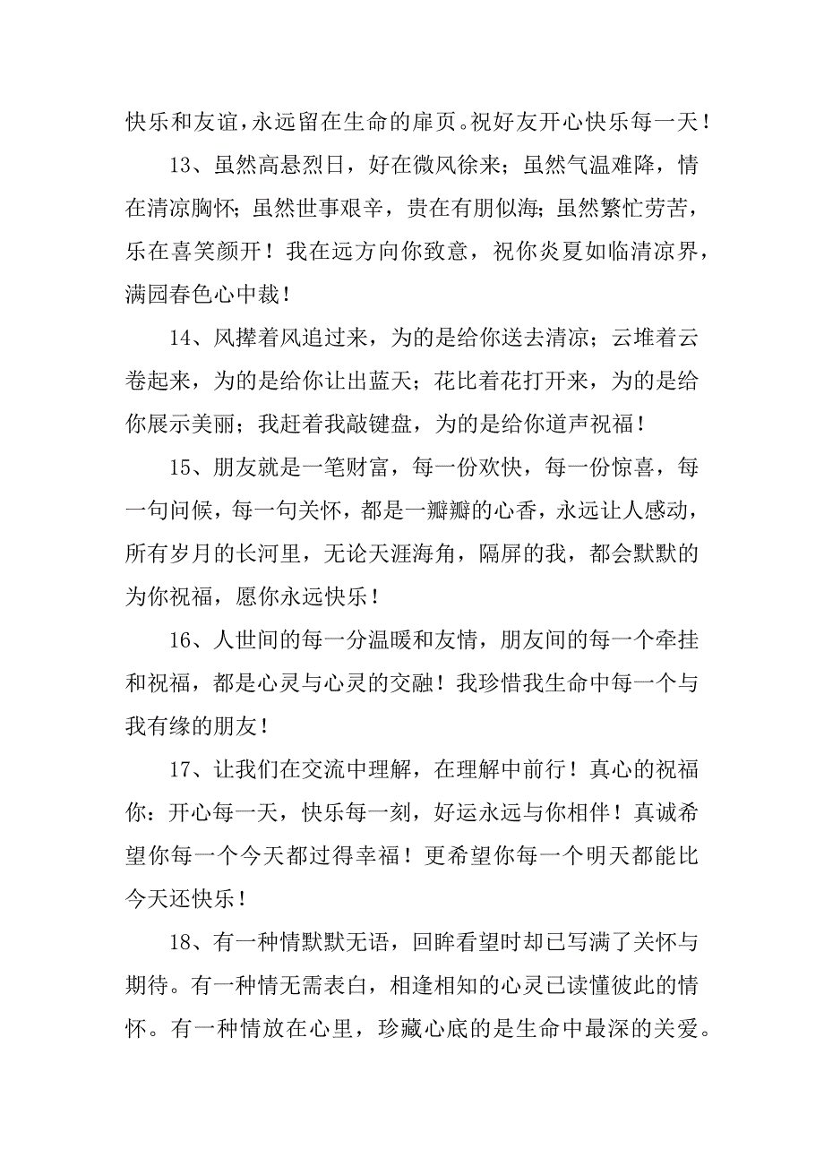 2023年表达对朋友祝福句子,菁选2篇（精选文档）_第3页