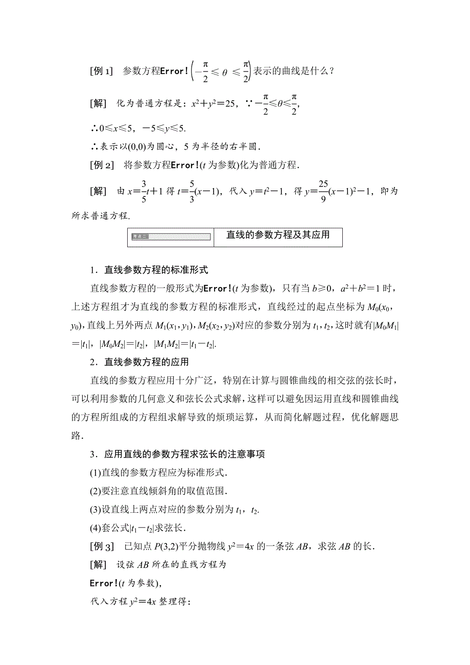 【最新】高中数学人教A版选修44学案：第二讲 本讲知识归纳与达标验收 Word版含答案_第3页