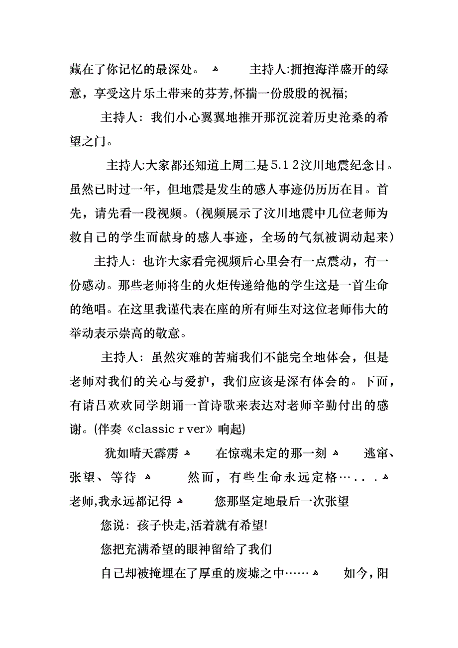 的高中班会教案内容_第3页