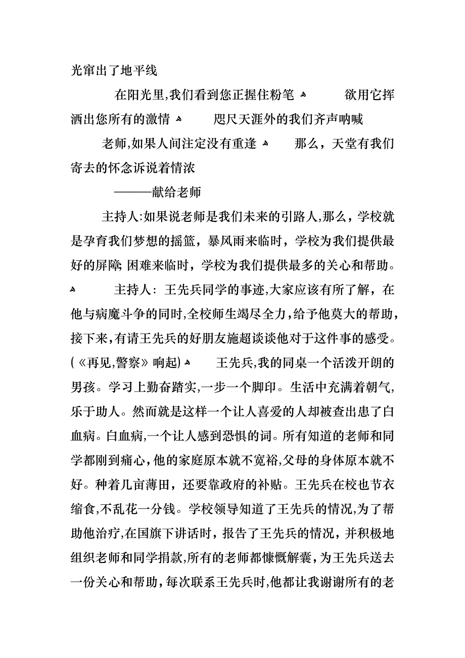 的高中班会教案内容_第4页