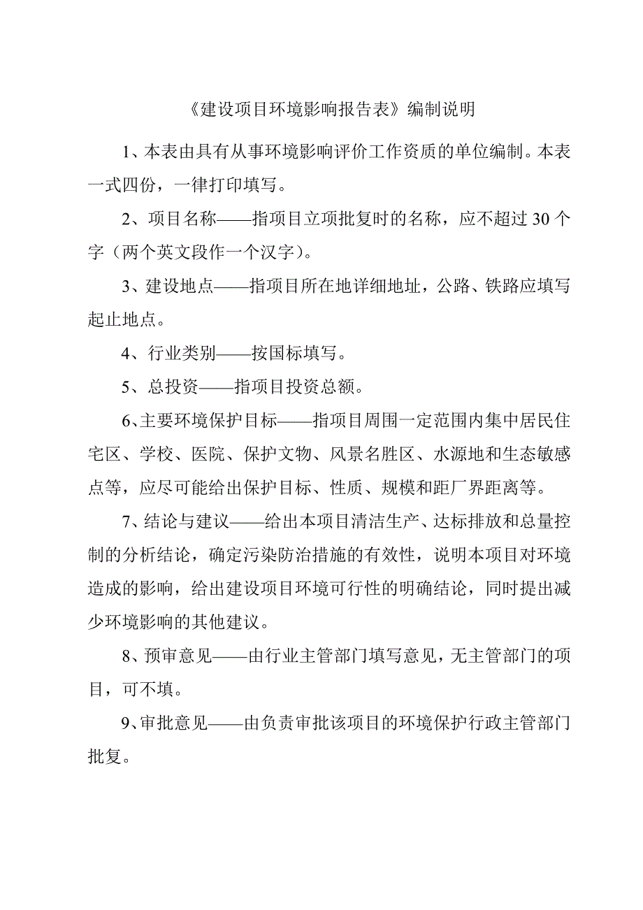 年生产300吨家具封边条项目环境影响报告表.doc_第2页