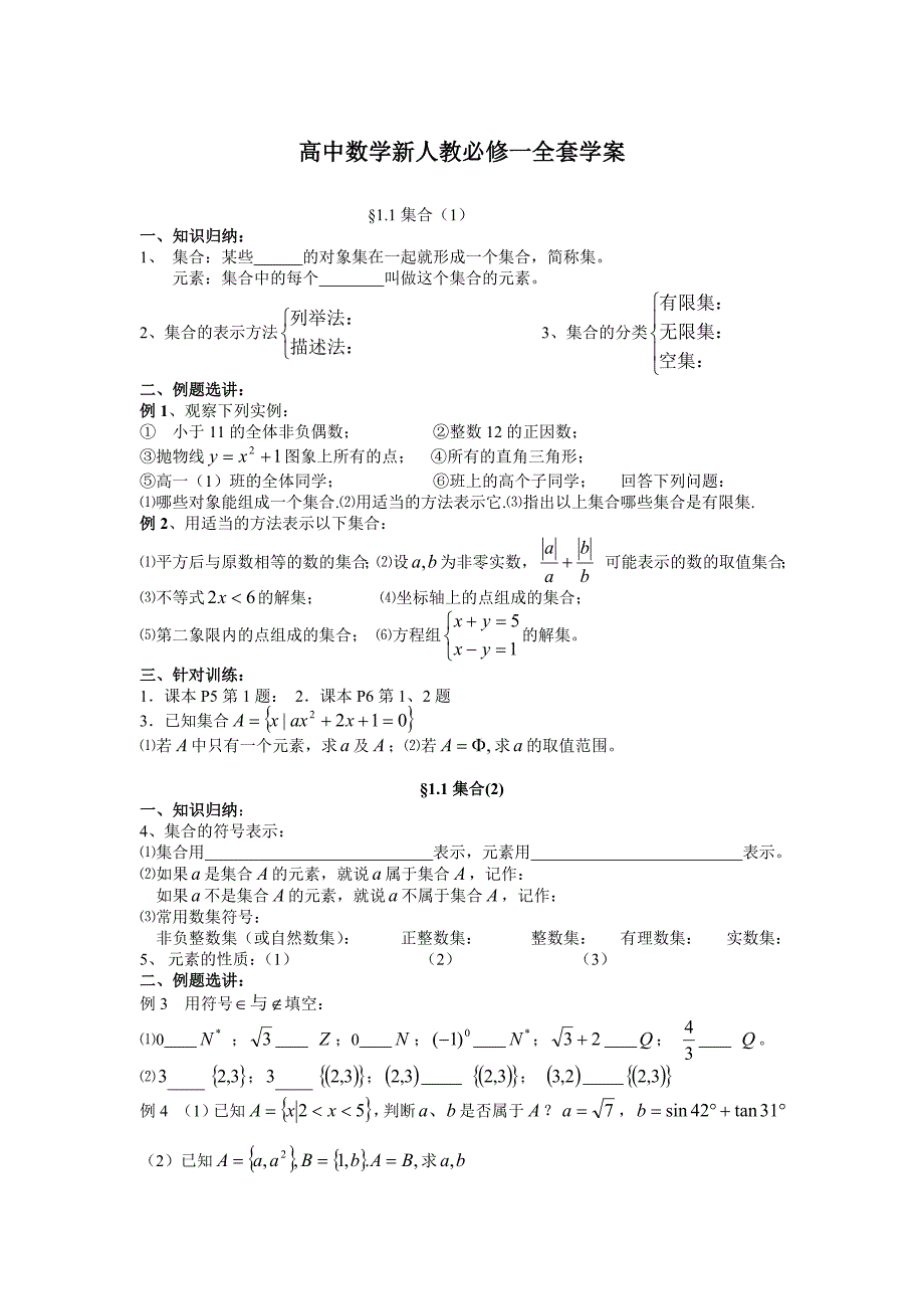 人教版高中数学必修1全套学案50页_第1页