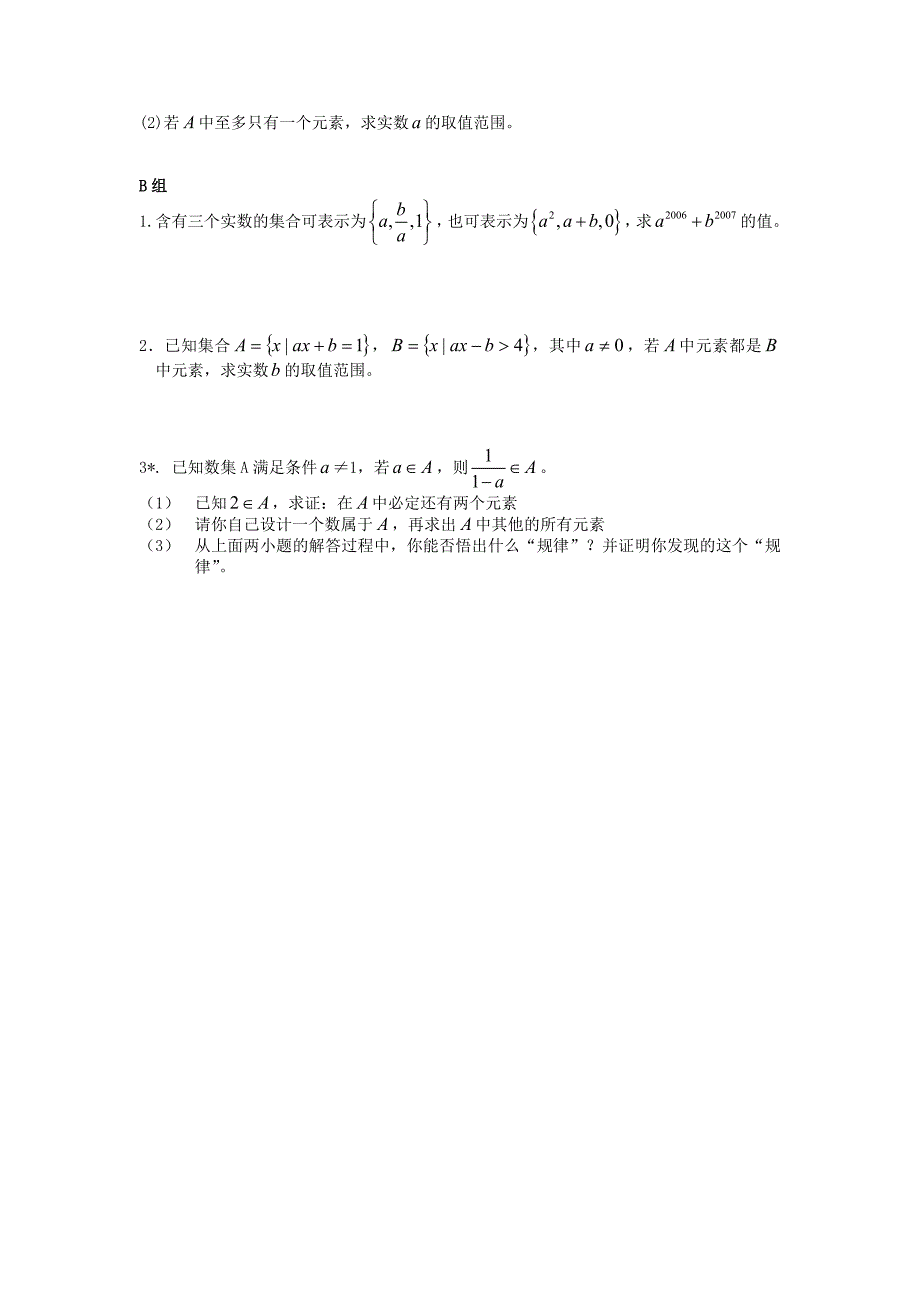 人教版高中数学必修1全套学案50页_第3页