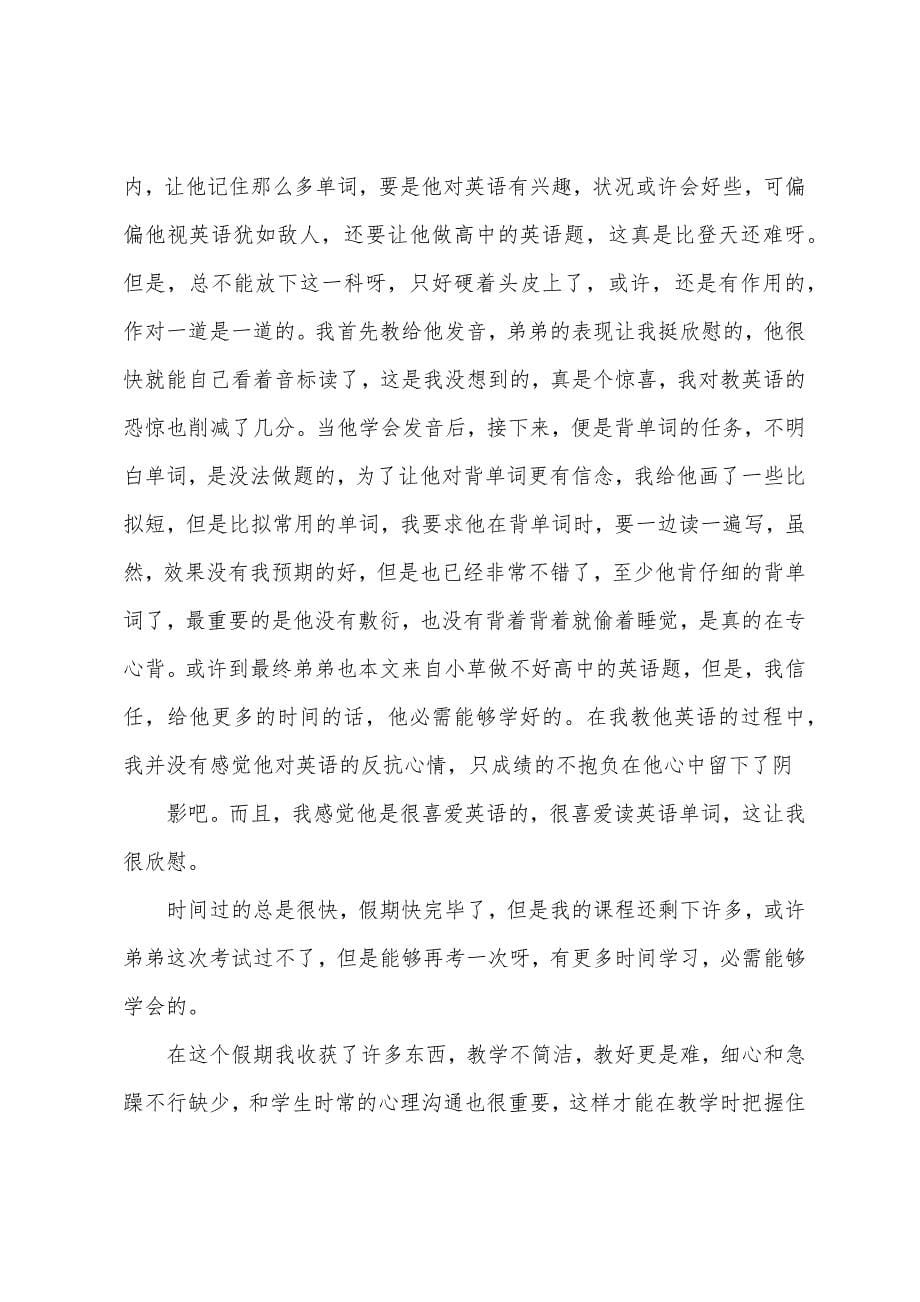 家教心得体会.docx_第5页