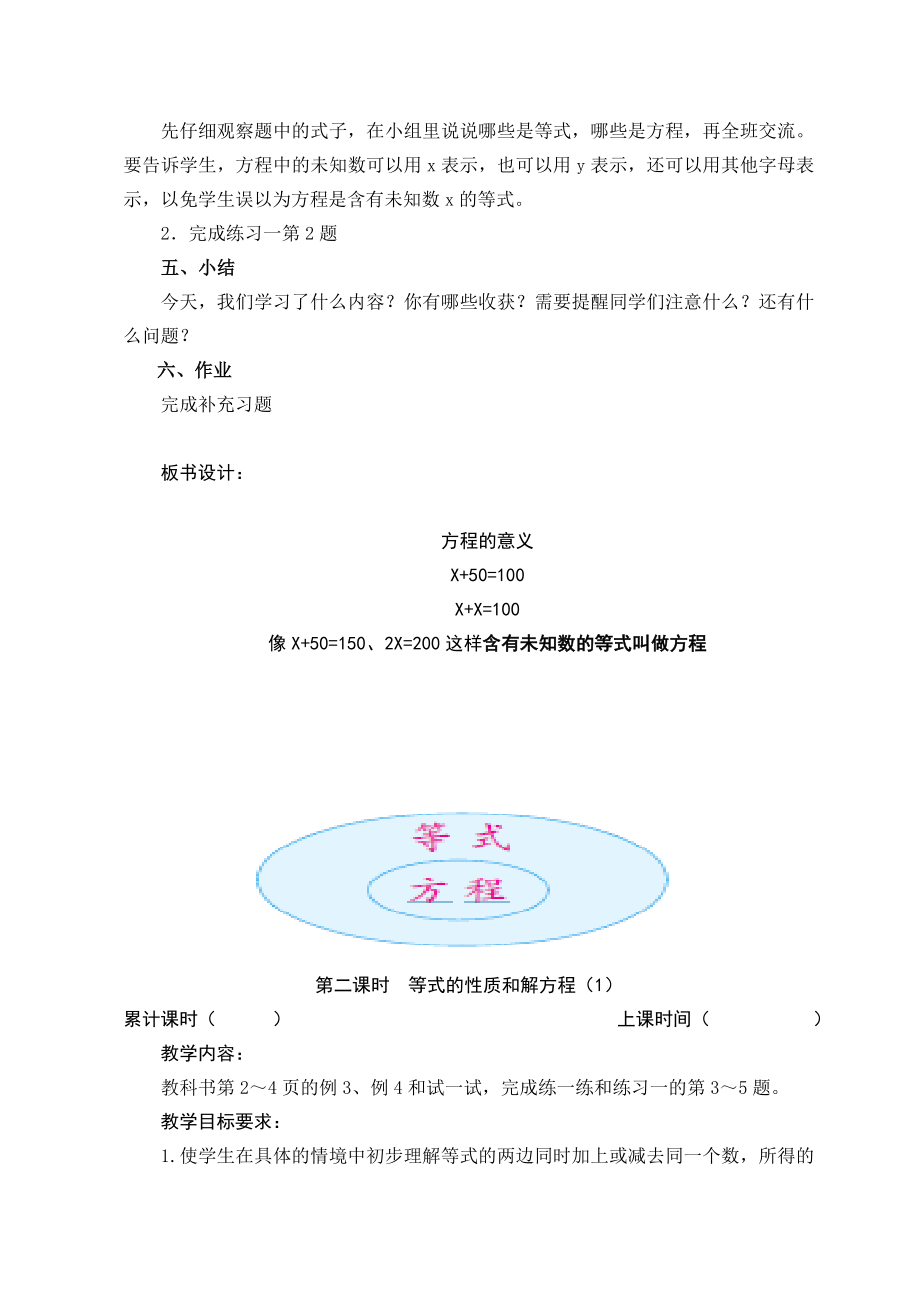 [最新]【苏教版】五年级下数学全册教案158页_第3页