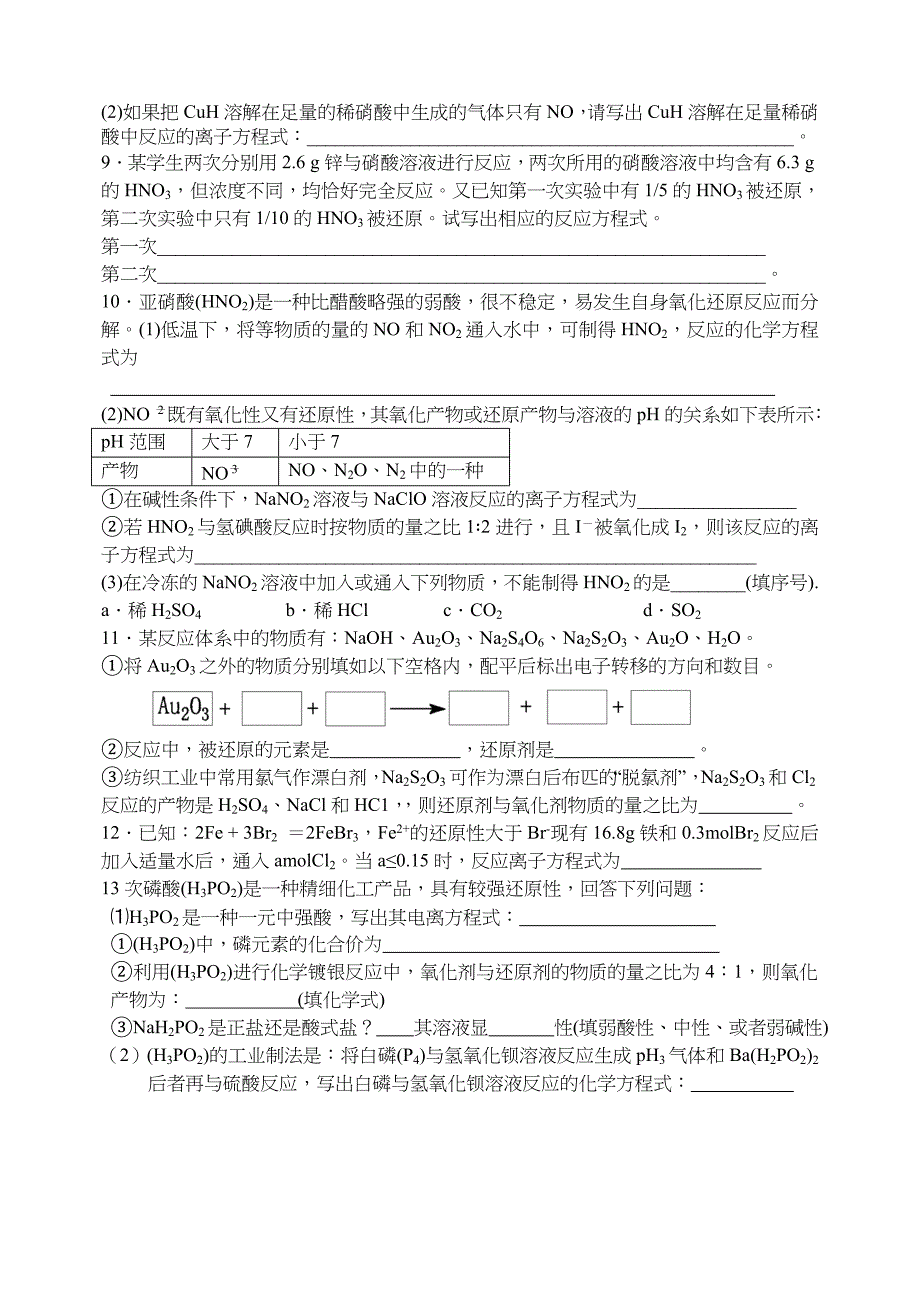 新情景下氧化还原反应方程式习题_第4页