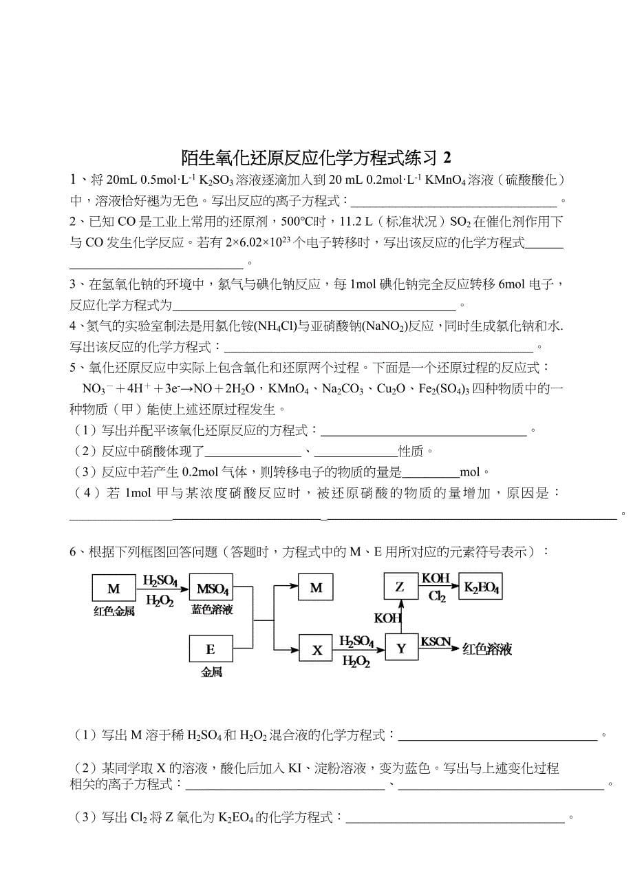 新情景下氧化还原反应方程式习题_第5页