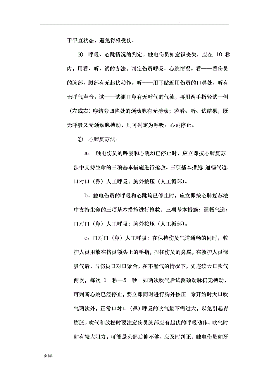 渗滤液处理厂危险识别与应急救援预案_第3页