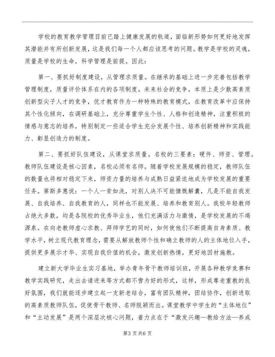 校长演讲稿范文精选_第3页