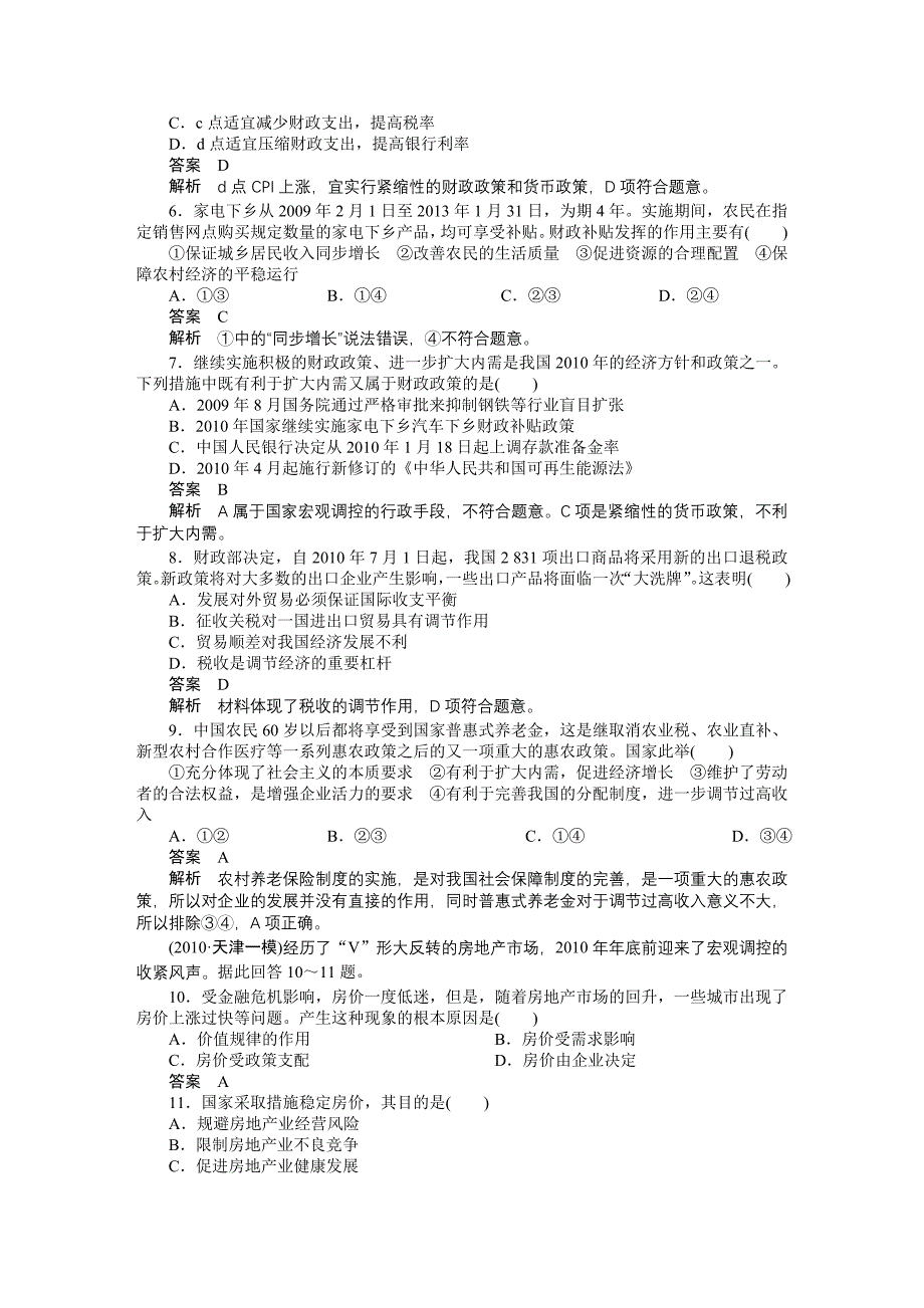 高中政治 收入与分配、发展社会主义市场经济综合评估 新人教版_第2页